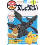  Pokemon ... дрель начальная школа 1 год сырой документ .....