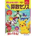  учеба дрель цифра . сильно становится! Pocket Monster ученик начальной школы. арифметика чувство 