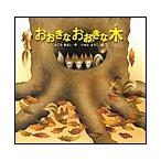 おおきなおおきな木