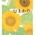 ひまわり