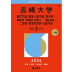 2026 год версия университет red book серии 159 Nagasaki университет ( образование часть <. серия >* медицина часть < медицина .>* зуб факультет * фармакология часть * информация данные наука часть * инженерия часть * окружающая среда наука часть * вода производство факультет )