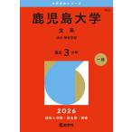 2026 год версия университет red book серии 168 Кагосима университет ( документ серия )
