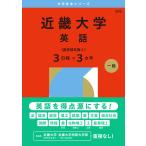 2026 год версия университет red book серии 509 Kinki университет ( английский язык < медицина часть за исключением 3 распорядок дня ×3ka год >)