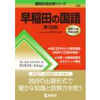  дефект .. прошлое . серии 732 Waseda. государственный язык [ no. 10 версия ]