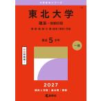 2027 год версия университет red book серии 017 Tohoku университет (. серия - предыдущий период распорядок дня )