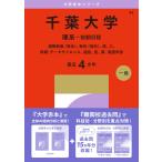 2027 год версия университет red book серии 042 Chiba университет (. серия - предыдущий период распорядок дня )