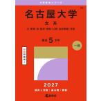 2027 год версия университет red book серии 089 Nagoya университет ( документ серия )