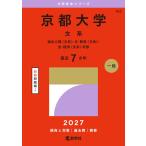 2027 год версия университет red book серии 102 Kyoto университет ( документ серия )