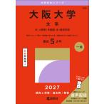 2027 год версия университет red book серии 108 Osaka университет ( документ серия )