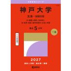 2027 год версия университет red book серии 115 Kobe университет ( документ серия - предыдущий период распорядок дня )