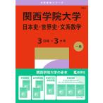 2027 год версия университет red book серии 495 Kansai .. университет ( история Японии * мировая история * документ серия математика <3 распорядок дня ×3ka год >)