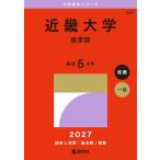 2027 год версия университет red book серии 508 Kinki университет ( медицина часть )