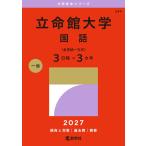 2027 год версия университет red book серии 544. жизнь павильон университет ( государственный язык < все .. с другой стороны тип 3 распорядок дня ×3ka год >)