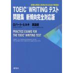TOEIC WRITING тест рабочая тетрадь новый . направление совершенно соответствует версия 