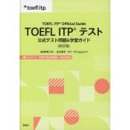 TOEFL ITP тест официальный тест проблема &amp; учеба гид модифицировано . версия 