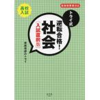  средняя школа вступительный экзамен Try тип обратный соответствие требованиям! общество [ вступительный экзамен непосредственно перед версия ]