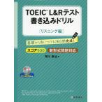 TOEIC L&amp;R тест вписывание дрель [ оценка 500 белка человек g сборник ]