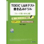 TOEIC L&amp;R тест вписывание дрель [ оценка 500fre-z.. маваси сборник ]