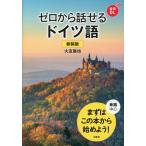  новый оборудование версия Zero из рассказ .. немецкий язык 