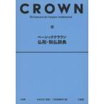  Basic Crown . мир * мир . словарь 