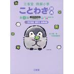  три .. пример . начальная школа пословица словарь третий версия kou авторучка Chan дизайн 