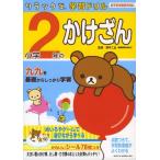  Rilakkuma учеба дрель начальная школа 2 год. ....