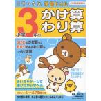  Rilakkuma учеба дрель начальная школа 3 год. ...*...