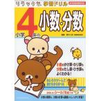  Rilakkuma учеба дрель начальная школа 4 год. маленький число * минут число 