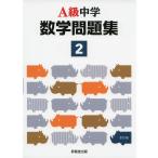 A класс средний . математика рабочая тетрадь 2 год 8. версия 