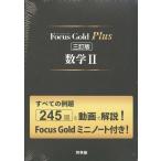 Focus Gold( Focus Gold ) Plus математика II три . версия 