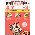  начальная школа учебник в точности дрель иероглифы 3 год Tokyo литература версия [ новый сборник новый государственный язык ] основа ( учебник номер 309*310)