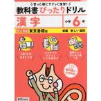  начальная школа учебник в точности дрель иероглифы 6 год Tokyo литература версия [ новый сборник новый государственный язык ] основа ( учебник номер 609)