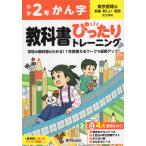  начальная школа учебник в точности тренировка .. знак 2 год Tokyo литература версия [ новый сборник новый государственный язык ] основа ( учебник номер 209*210)