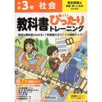  начальная школа учебник в точности тренировка общество 3 год Tokyo литература версия [ новый сборник новый общество ] основа ( учебник номер 305)
