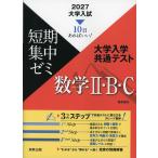 2027 университет вступительный экзамен короткий период концентрация zemi университет входить . общий тест математика II*B*C