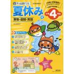 チャ太郎ドリル 夏休み編 小学4年生