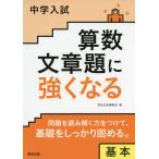 中学入試 算数文章題に強くなる 基本