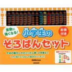 算数に強くなる! 小学生の そろばんセット