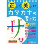  правильно прекрасный katakana. манера письма 