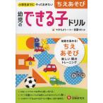 幼児のできる子ドリル (5)ちえあそび