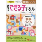 幼児のできる子ドリル (7)頭脳パズル