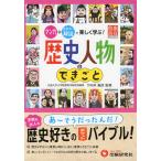 小学 自由自在Pocket 歴史人物&amp;できごと