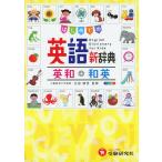  впервые .. английский язык новый словарь Британия мир + мир Британия 