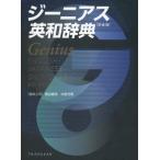 ji-nias English-Japanese dictionary no. 6 version 