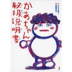 かあちゃん 取扱説明書