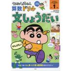  Crayon Shin-chan арифметика дрель начальная школа 1 год сырой документ .....