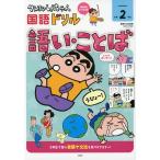  Crayon Shin-chan государственный язык дрель начальная школа 2 год сырой язык .* слово 