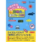 小学4年生までに覚えたい 説明文の基本フレーズ400