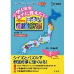  начальная школа 4 год сырой до ... хочет японский префектуры 