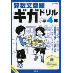  арифметика текст . Giga дрель начальная школа 4 год 